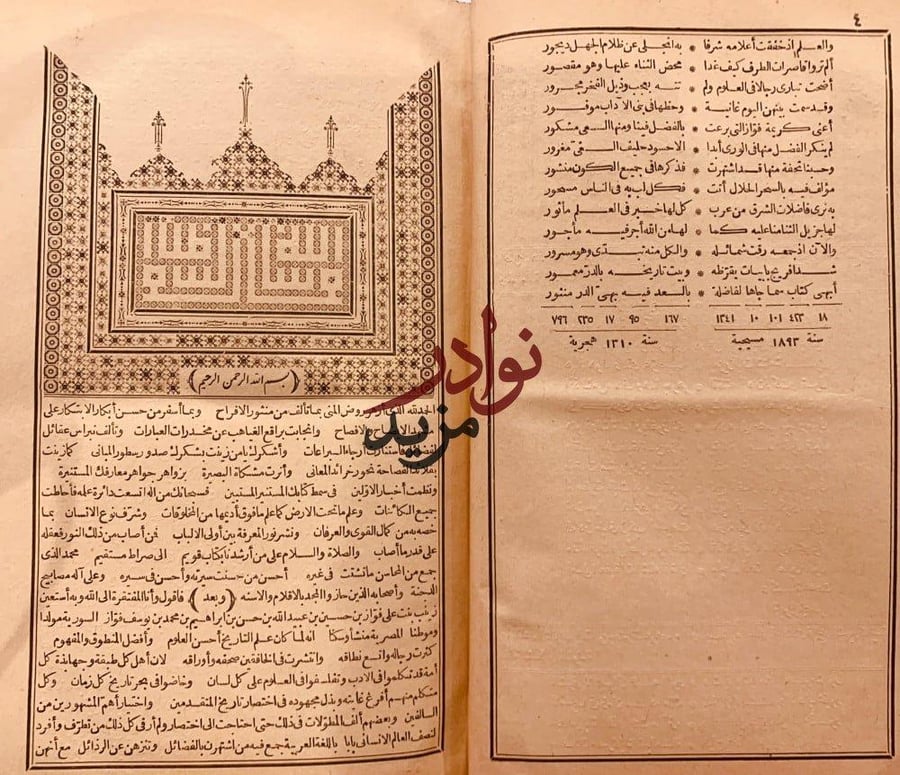 الدر المنثور في طبقات ربات الخدور/زينب العاملي