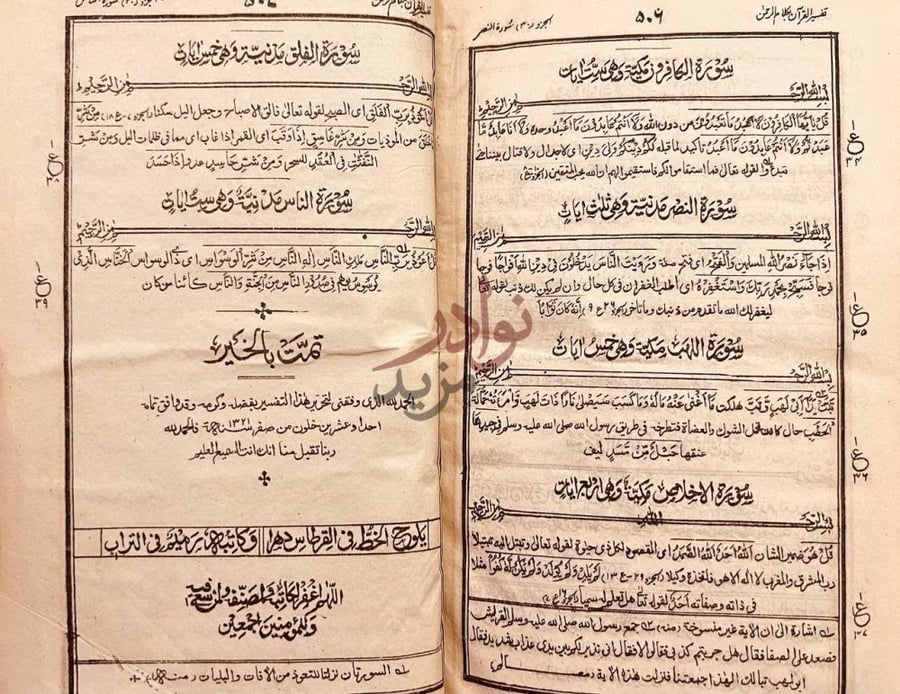 صفحة داخلية كتاب تفسير القران بكلام الرحمن سورة الكوثر