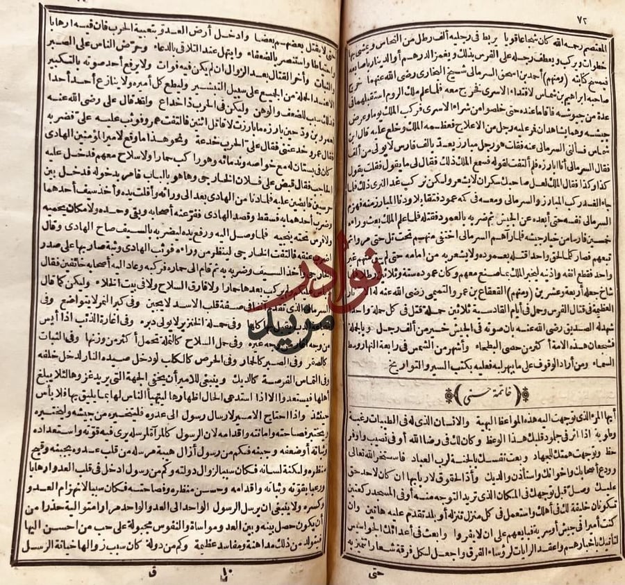 فكاهة الاذواق من مشارع الاشواق في فضل الجهاد والترغيب فيه والحث عليه/ محمود خوجة