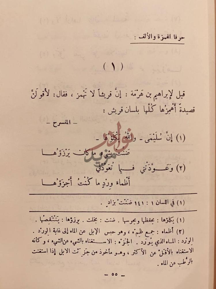 صفحة داخلية كتاب شعر ابراهيم بن هرمة القرشي