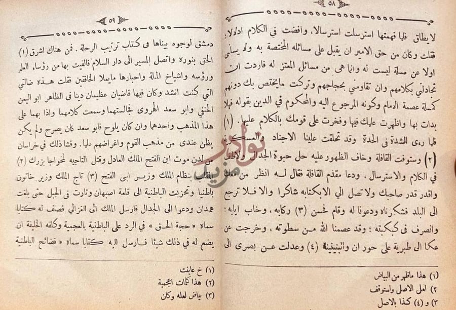 صفحة داخلية كتاب العواصم من القواصم