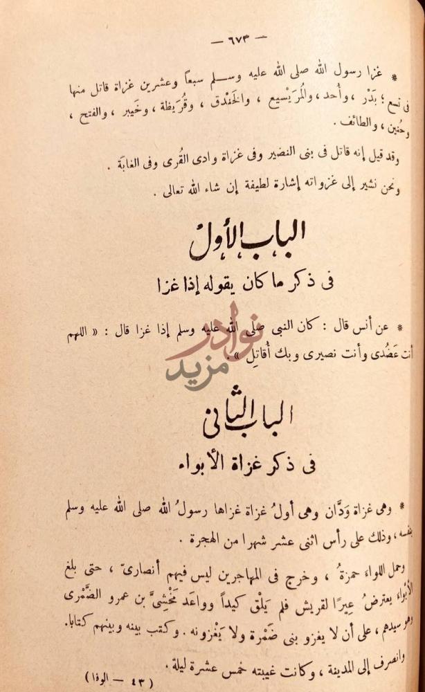 صفحة داخلية كتاب الوفا باحوال المصطفى مجلد واحد