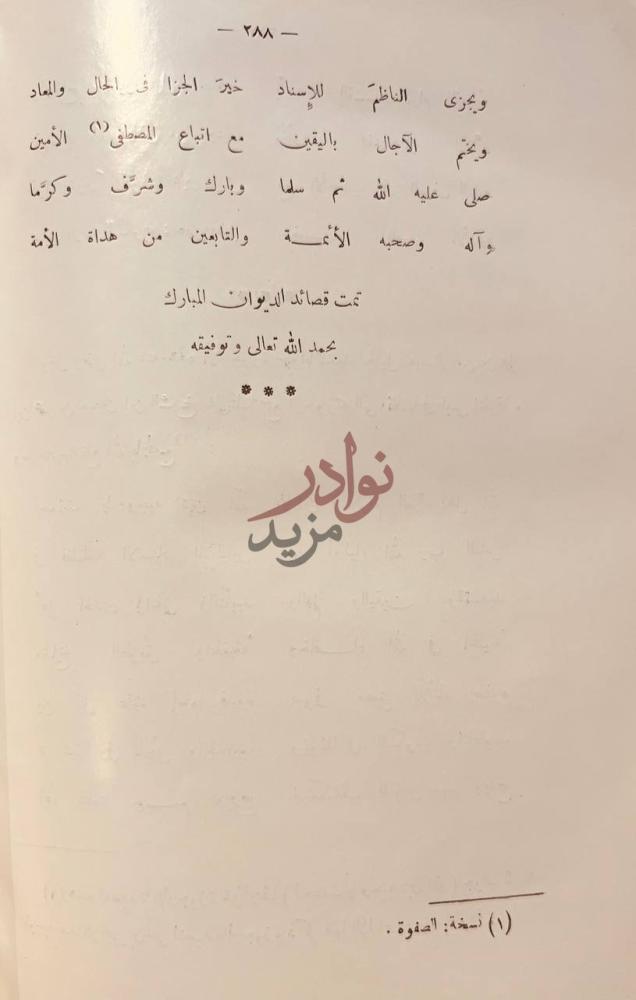 خاتمة كتاب الدر المنظوم لذوى العقول والفهوم