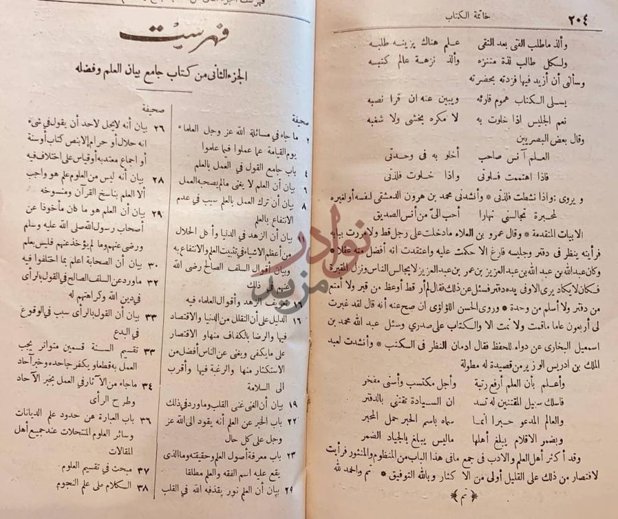 فهرس كتاب جامع بيان العلم وفضله وماينبغي في روايته وحمله