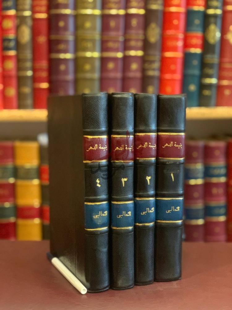 تجليد كتاب يتيمة الدهر في شعراء اهل العصر