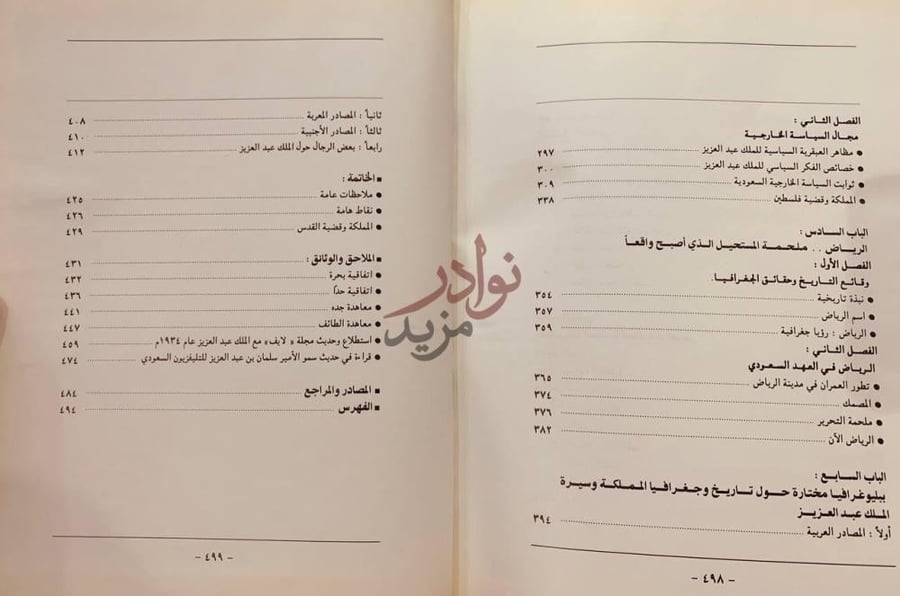 فهرس كتاب عبقرية التجربة السعودية