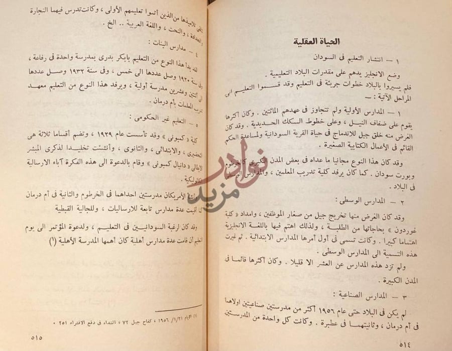 صفحة داخلية كتاب الشعر الحديث في السودان الحياة العقلية