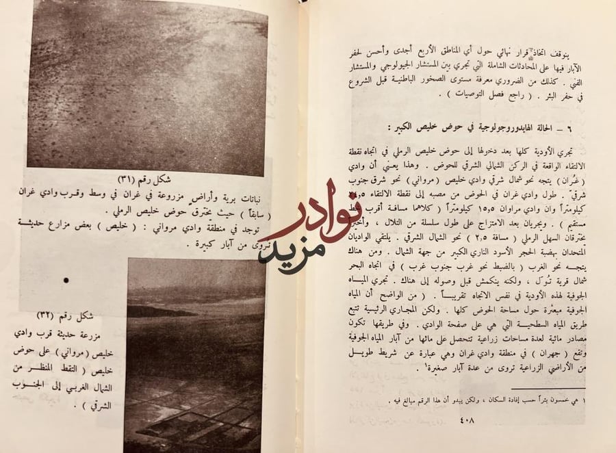 تاريخ العين العزيزية بجدة ولمحات عن مصادر المياه في المملكة العربية السعودية/عبدالقدوس الانصاري