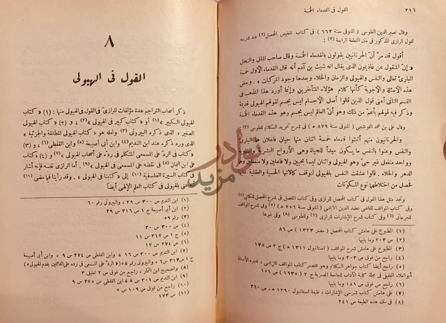 فصل كتاب رسائل فلسفية ج القول في الهيولى