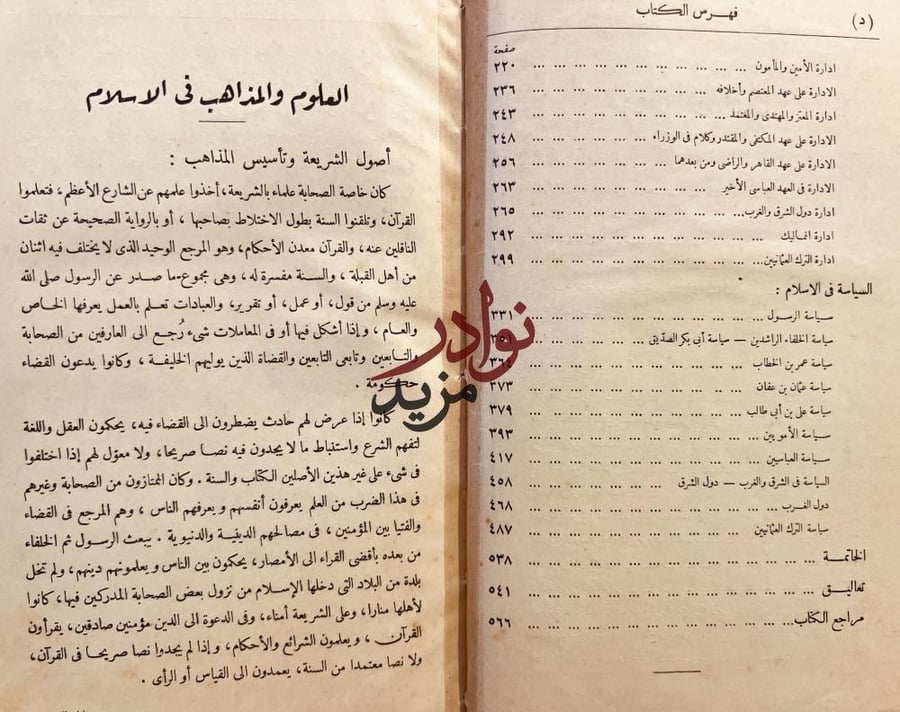الاسلام والحضارة العربية 2/1 محمد كرد علي