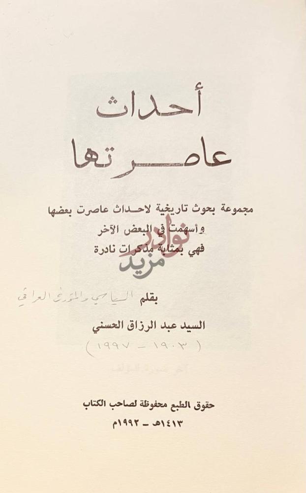 صفحة عنوان كتاب احداث عاصرتها أحداث عاصرتها