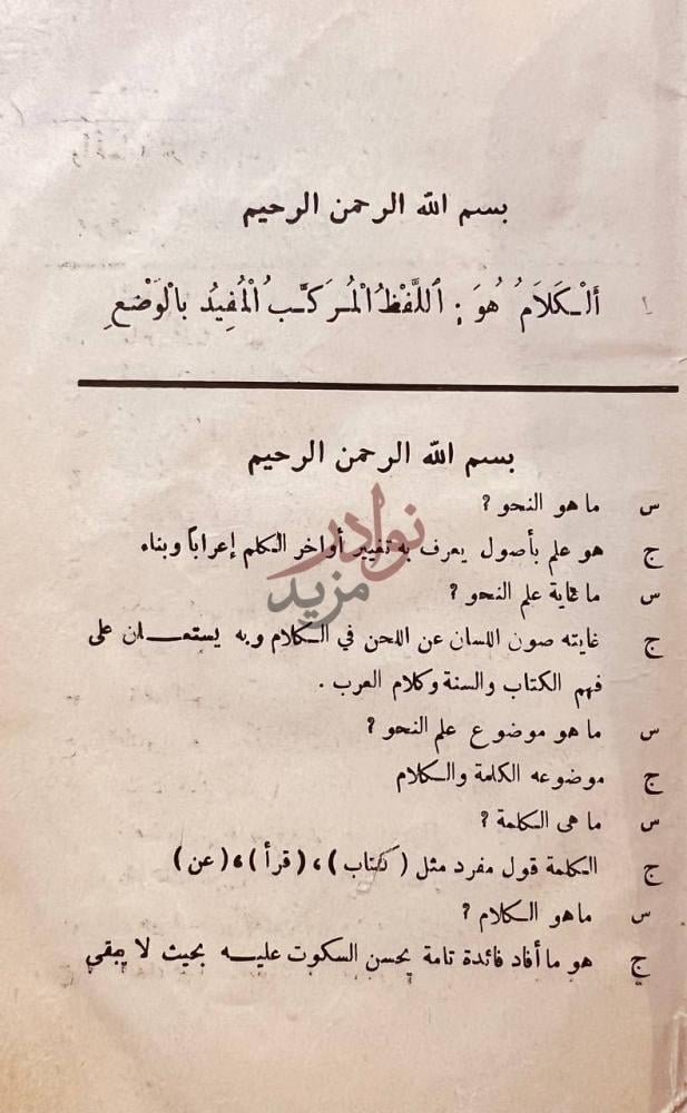 صفحة داخلية كتاب الاجرومية ودروس مختصرة في علم النحو