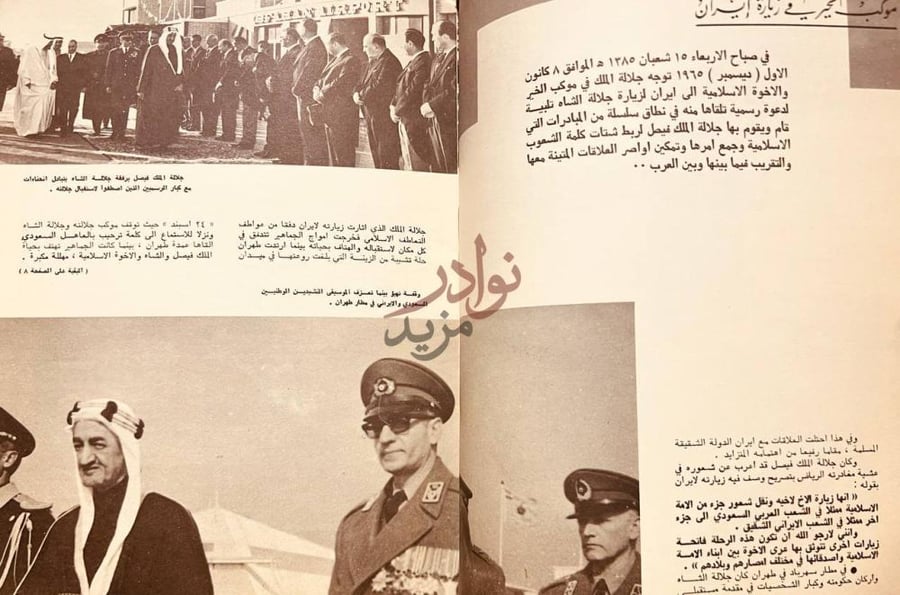 صفحة داخلية كتاب مواكب الخير في ايران موكب الخير زيارة