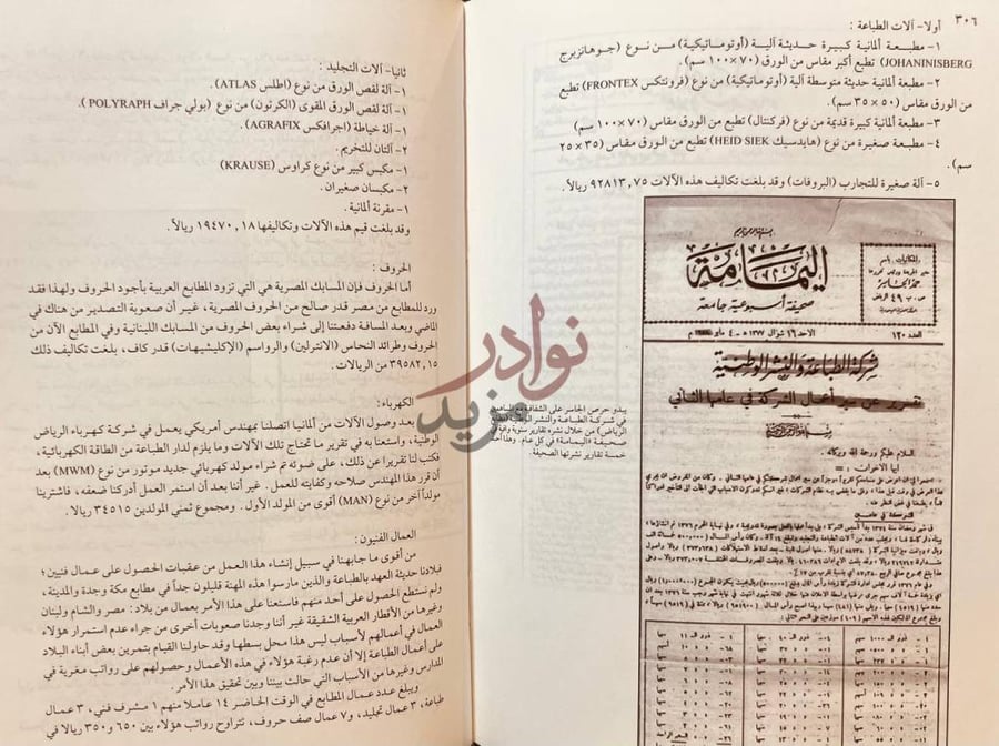 صفحة داخلية كتاب حمد الجاسر ومسيرة الصحافة والطباعة والنشر