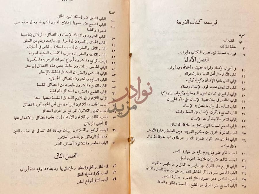 فهرس كتاب الذريعة الى مكارم الشريعة فهرست كتاب الذريعة