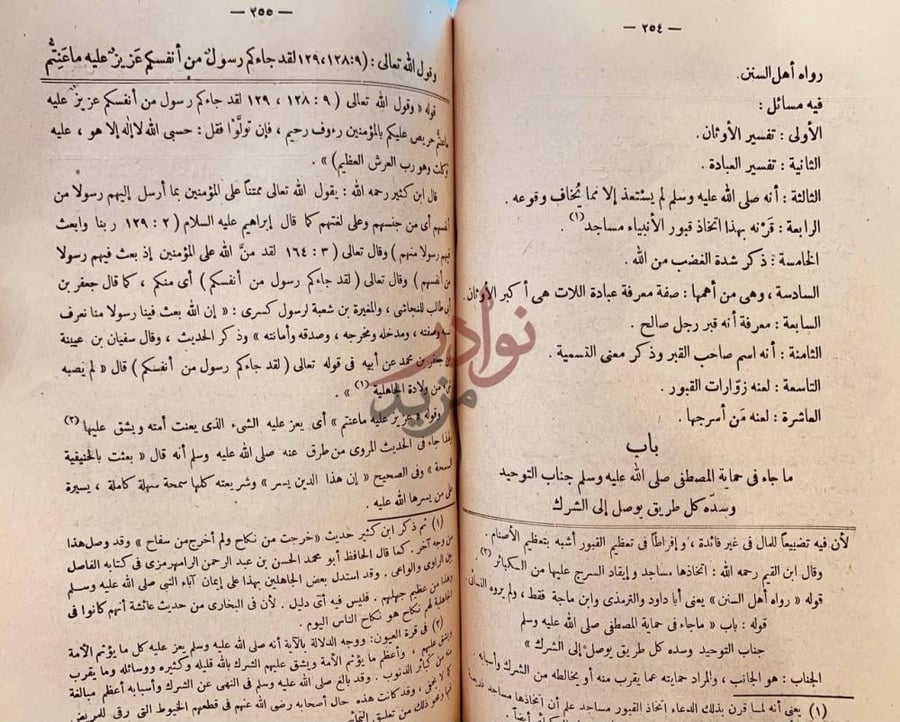 صفحة داخلية كتاب فتح المجيد شرح كتاب التوحيد