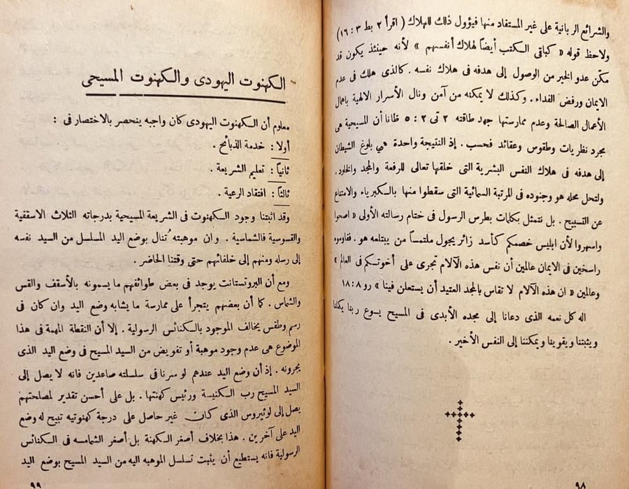 البروتستانتيه ذات صبغة يهودية في أمور جوهرية