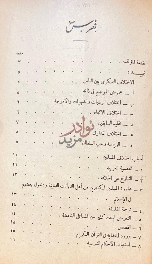 فهرس كتاب تاريخ المذاهب الاسلامية فهرس