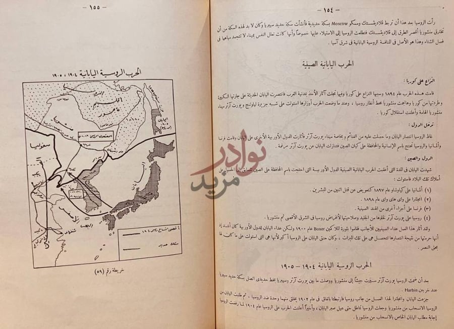 صفحة داخلية كتاب اطلس تاريخ القرن التاسع عشر