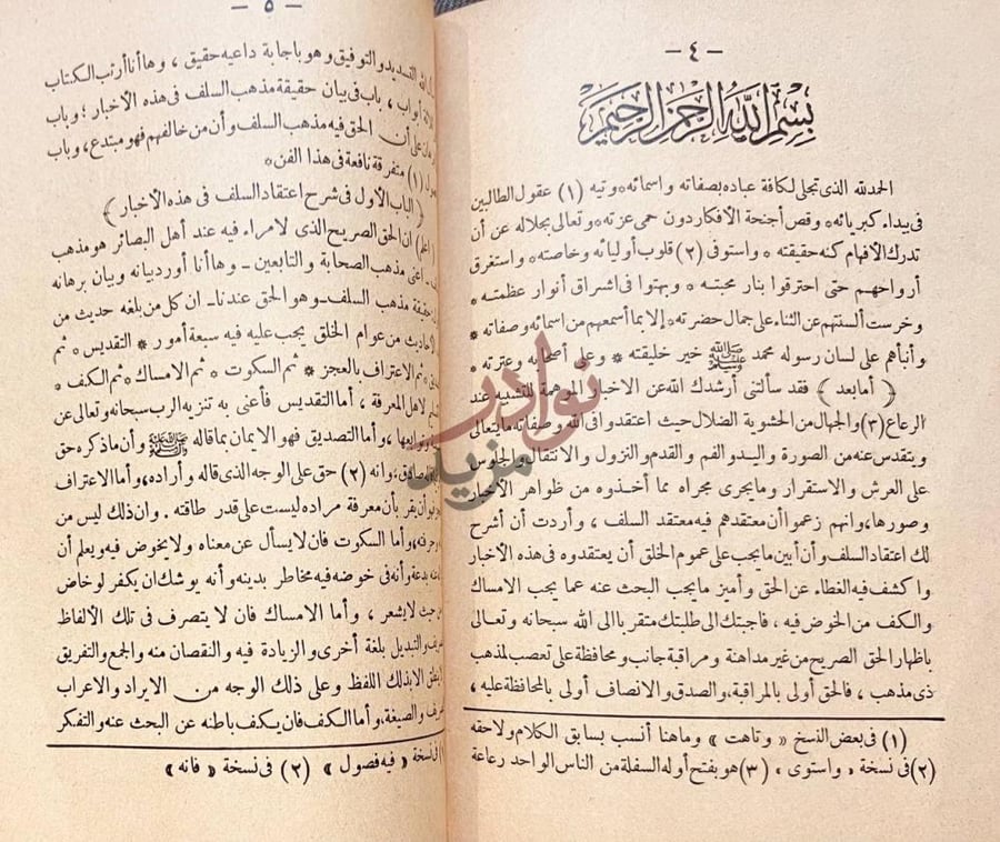 صفحة داخلية كتاب الجواب الالهى او الاسلام امام العلم والفلسفة
