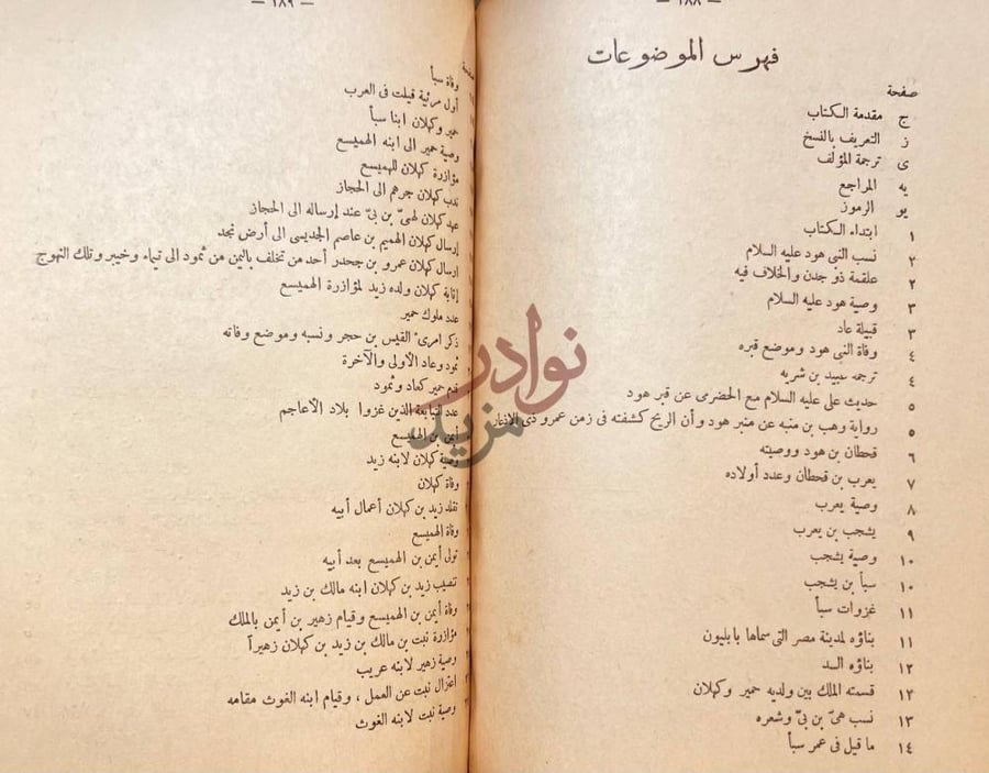 فهرس كتاب ملوك حمير واقيال اليمن فهرس الموضوعات