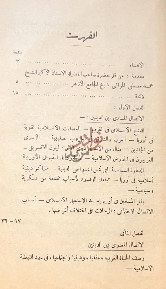 فهرس كتاب صلة الاسلام باصلاح المسيحية الفهرست