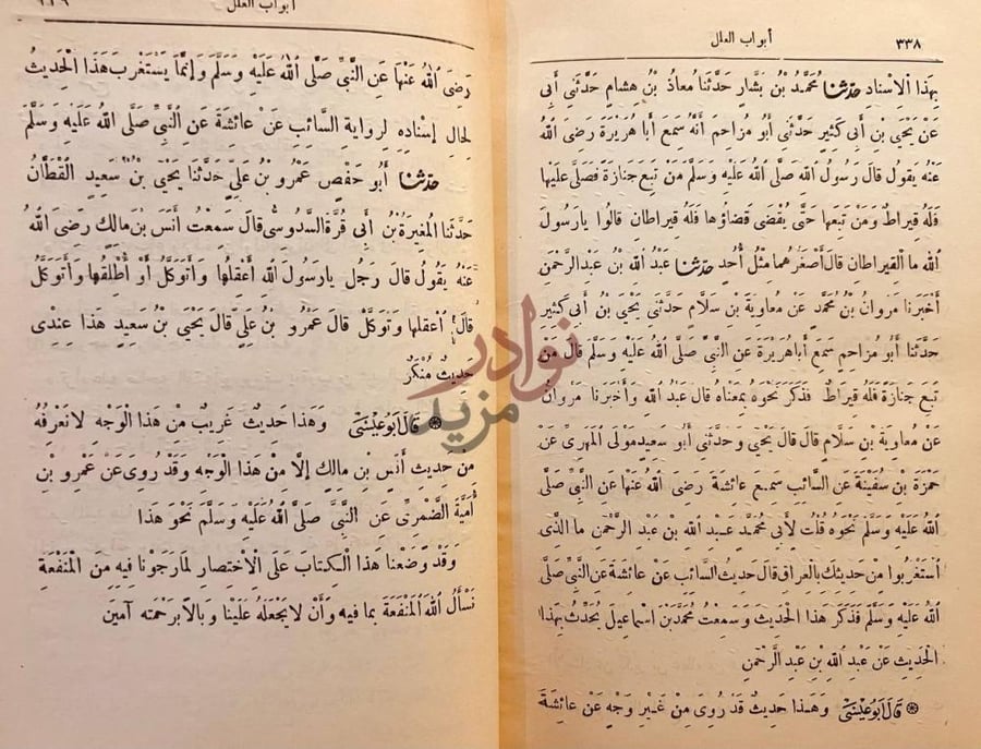 صفحة داخلية كتاب شرح صحيح الترمذي ستة مجلدات