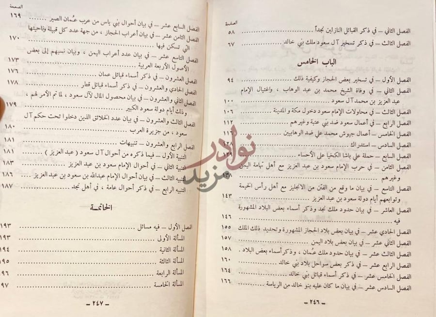 فهرس كتاب لمع الشهاب في سيرة محمد بن عبدالوهاب