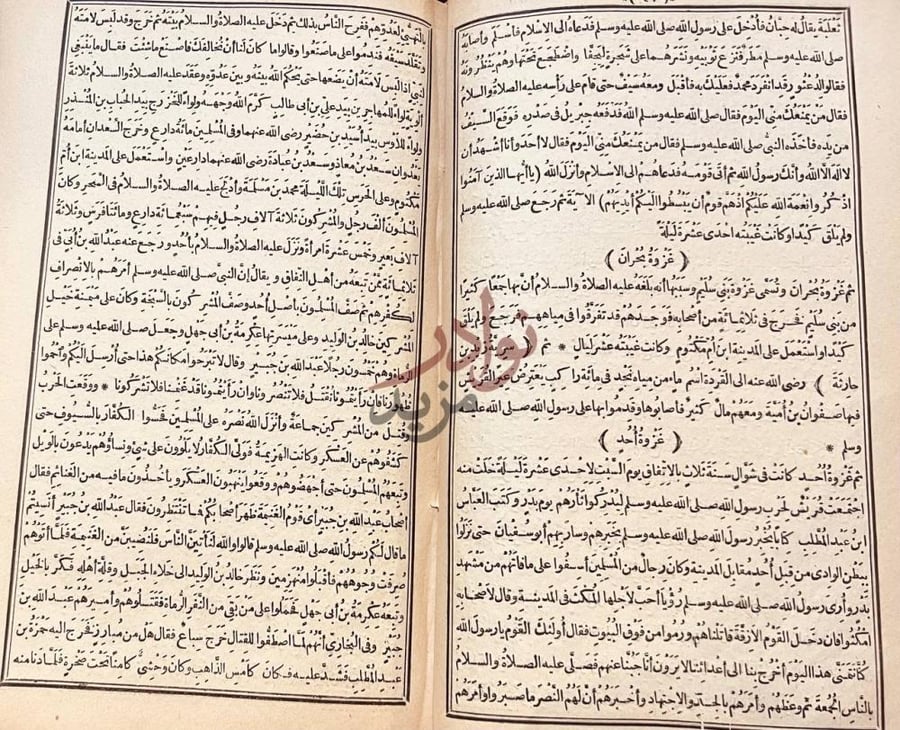 صفحة داخلية كتاب الانوار المحمدية من المواهب اللدنية