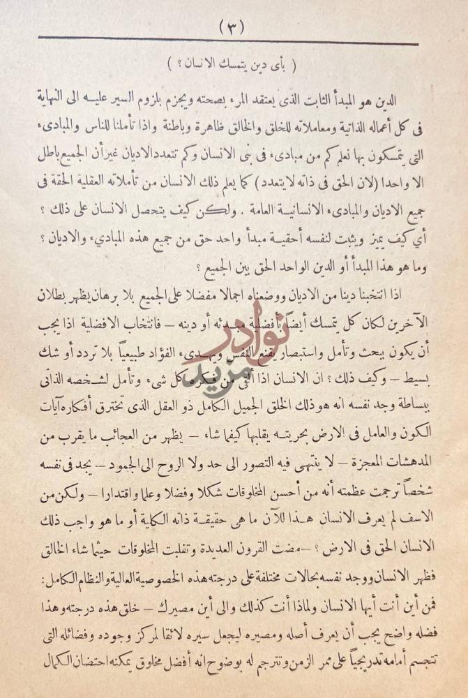 صفحة داخلية كتاب فلسفة الاسلام ومدنية القران