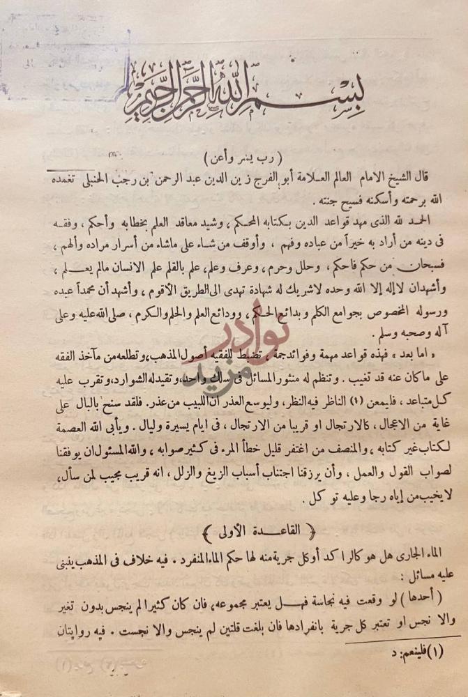 مقدمة كتاب القواعد في الفقه الاسلامي بسم الله الرحمن