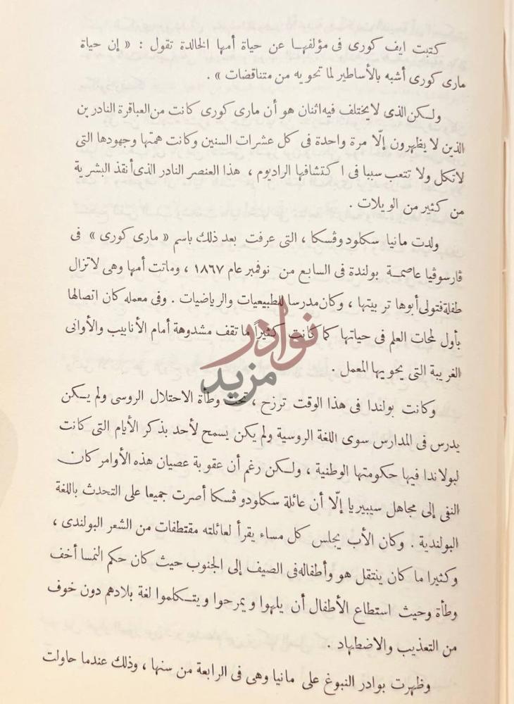 صفحة داخلية كتاب نساء شهيرات من الشرق والغرب كتبت إيف كوري