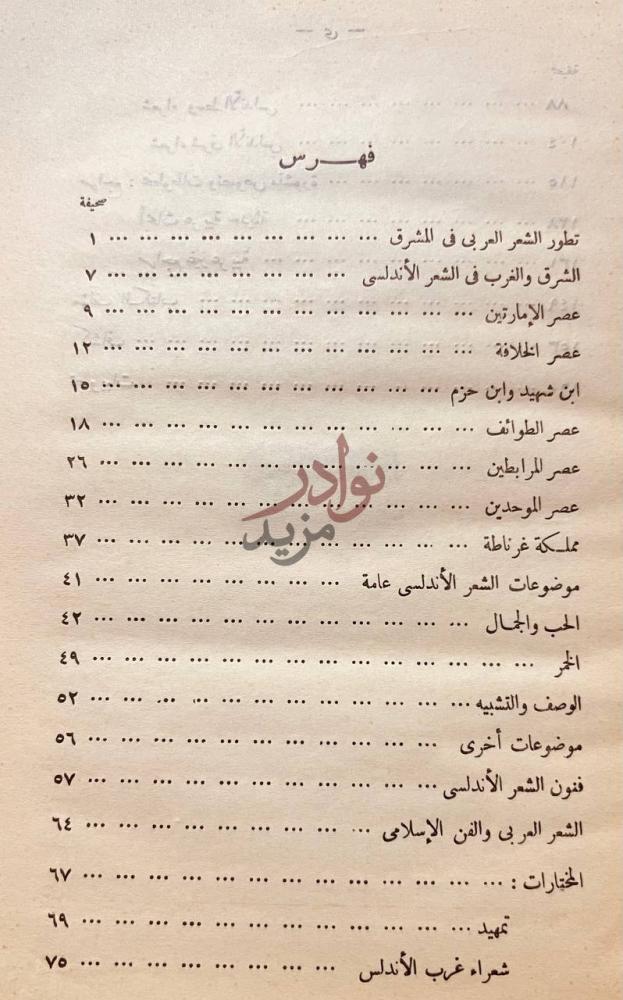 فهرس كتاب الشعر الاندلسي فهرس