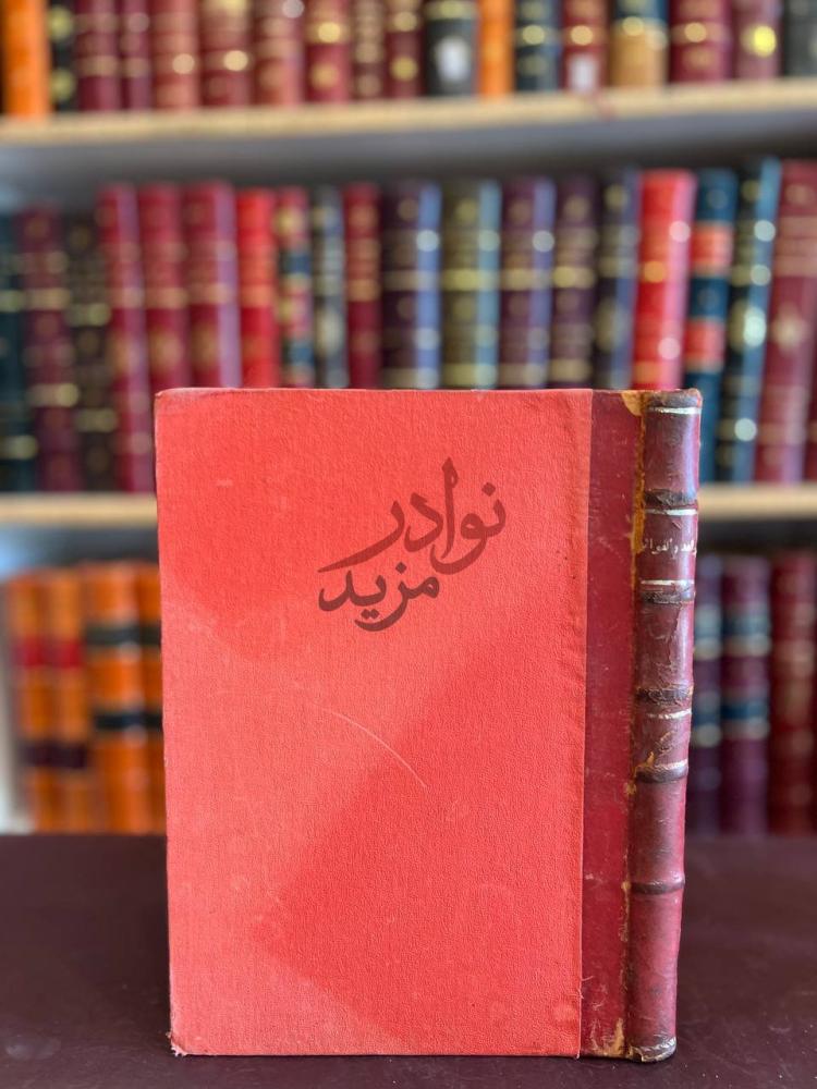 تجليد كتاب القواعد والفوائد الاصولية ومايتعلق بها من الاحكام