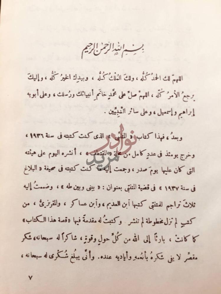 مقدمة كتاب المتنبي بسم الله الرحمن