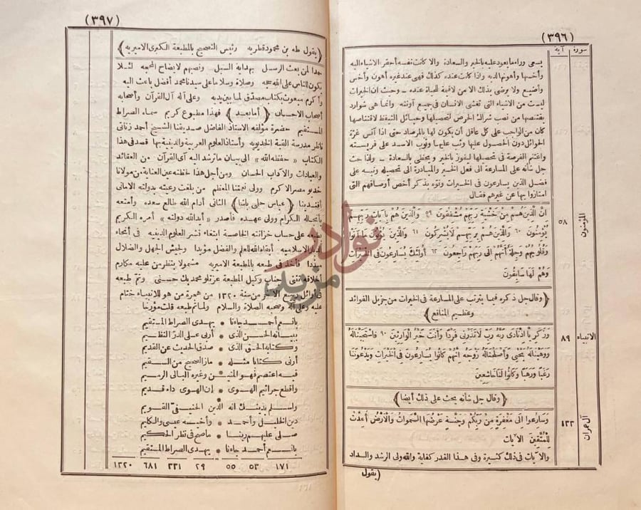 صفحة داخلية كتاب الصراط المستقيم نهاية المتن الرئيسي