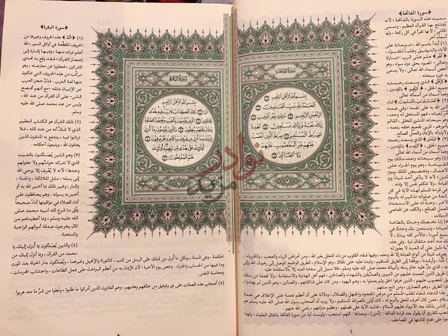 صفحة داخلية كتاب التفسير الميسر سورة البقرة