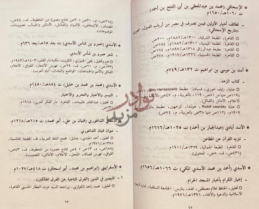 صفحة داخلية كتاب المعجم الشامل للتراث العربى المطبوع