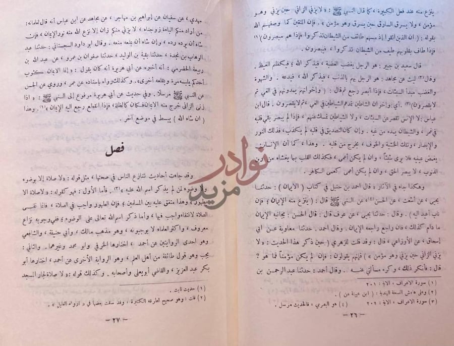 صفحة داخلية كتاب الايمان فصل