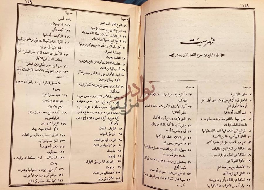 فهرس كتاب شرح المفصل فهرست