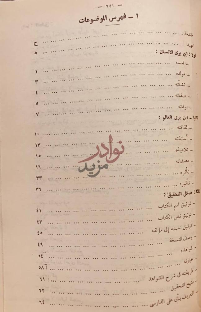 فهرس كتاب شرح شواهد الايضاح لابي علي الفارسي