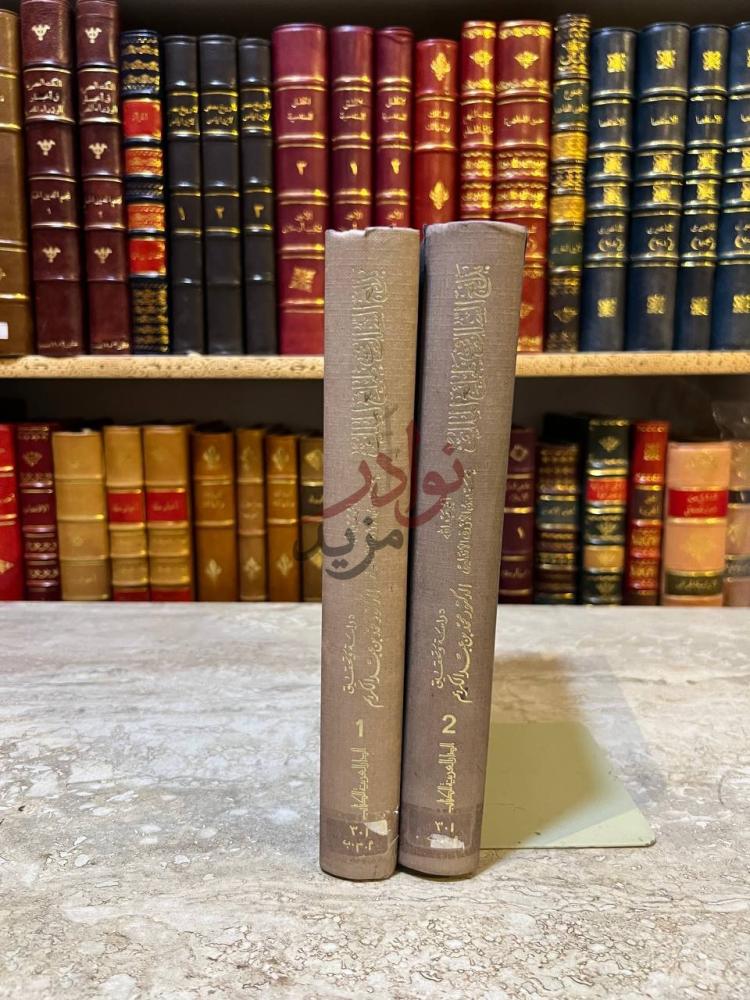 غلاف كتاب بدائع السلك في طبائع الملك بلوغ السالك في طبائع
