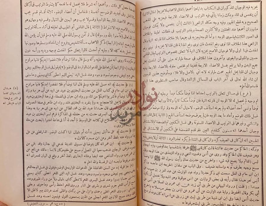 صفحة داخلية كتاب المجموع شرح المهذب