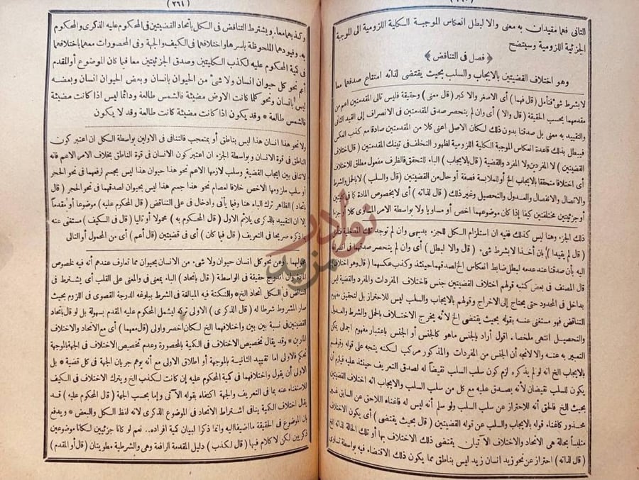 صفحة داخلية كتاب البرهان لافضل المتاخرين فصل في التناقض