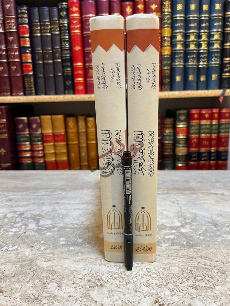 غلاف كتاب الملك عبدالعزيز في عيون شعراء صحيفة ام القرى