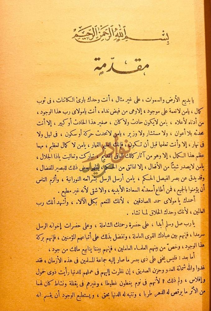 مقدمة كتاب النهضة الاصلاحية للاسرة الاسلامية مقدمة