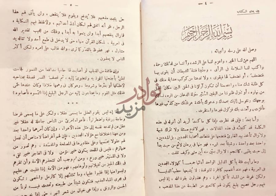 تمهيد كتاب تحت راية القران المعركة بين القديم والجديد