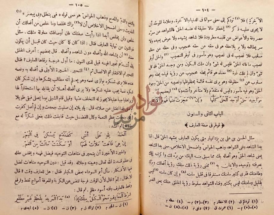 صفحة داخلية كتاب التعرف لمذهب اهل التصوف