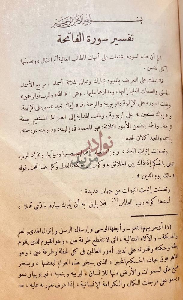 صفحة داخلية كتاب سيرة العلامة عبد الرحمن الناصر السعدي