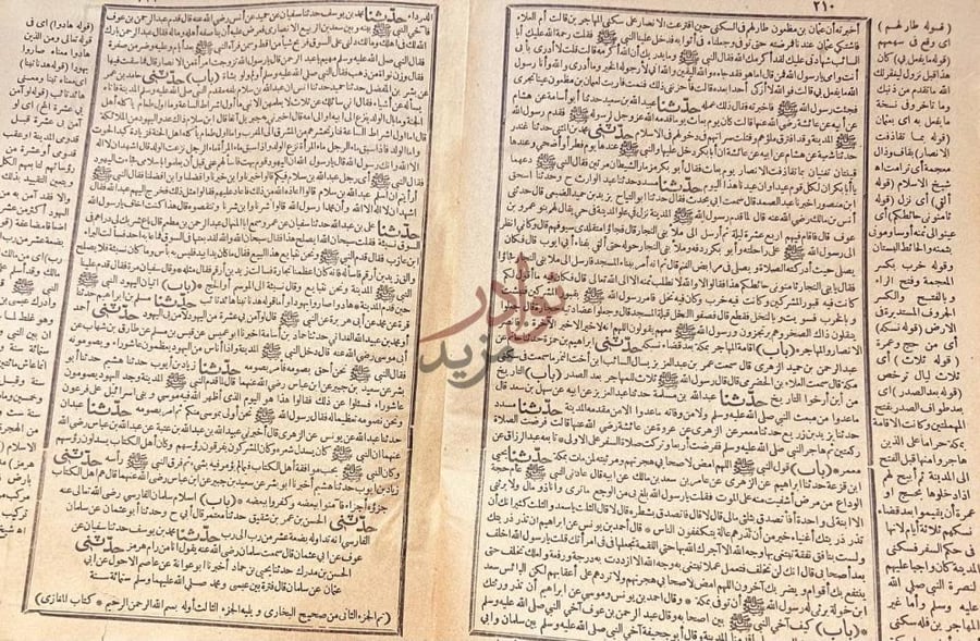 صفحة داخلية كتاب البخاري كتاب المغازي